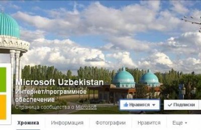 Facebook’да Microsoft Uzbekistan саҳифаси пайдо бўлди фото