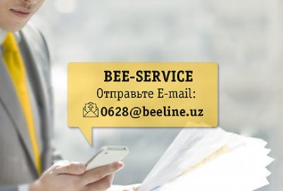 Beeline Business Bee-service хизматини ишга туширди фото