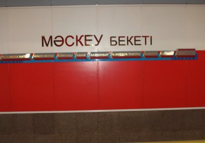 Олма-Ота метросида “Москва” ва “Сайрон” номли икки янги бекат очилди фото