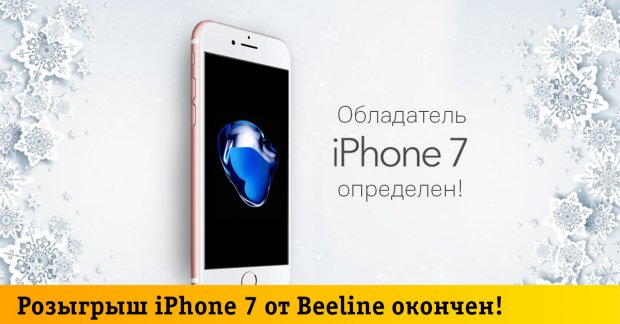 Beeline Янги йил акциясида iPhone 7 соҳибини аниқлади